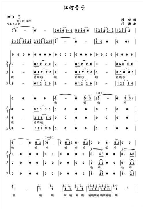 江河号子-《华夏礼赞音乐史诗》第二乐章【征途】-合唱曲谱
