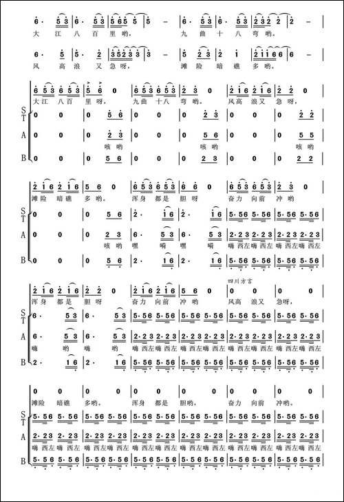 江河号子-《华夏礼赞音乐史诗》第二乐章【征途】-合唱曲谱