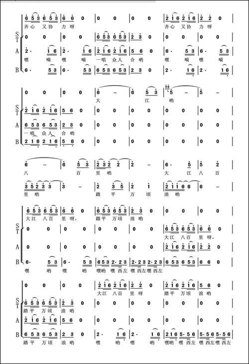 江河号子-《华夏礼赞音乐史诗》第二乐章【征途】-合唱曲谱