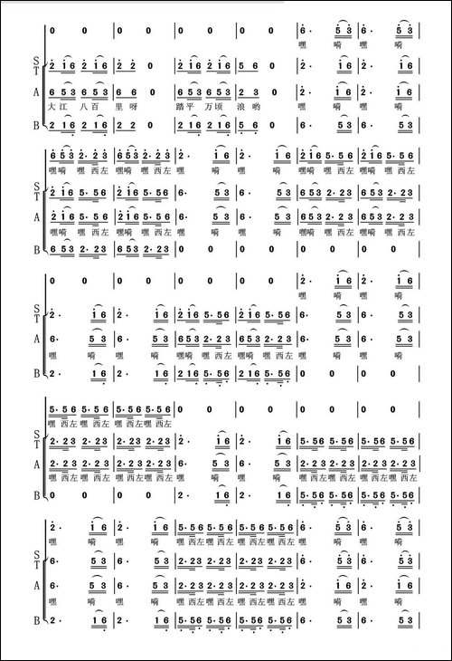 江河号子-《华夏礼赞音乐史诗》第二乐章【征途】-合唱曲谱