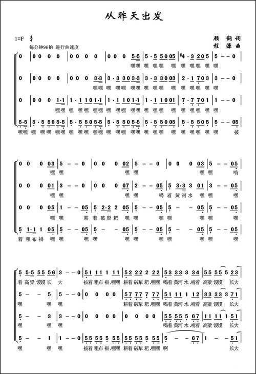 从昨天出发-《华夏礼赞音乐史诗》第二乐章【征途】-合唱曲谱
