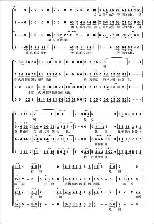 从昨天出发-《华夏礼赞音乐史诗》第二乐章【征途】-合唱曲谱