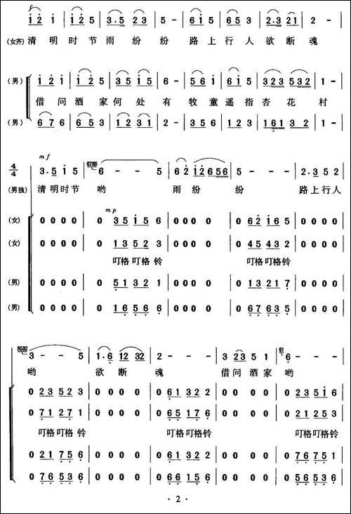 清明-[唐]杜牧词-暴虹曲-合唱曲谱