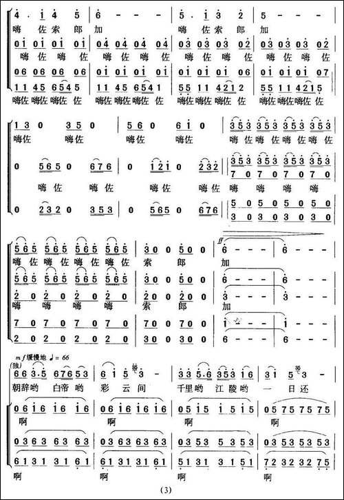 早发白帝城-[唐]李白词-暴侠曲-合唱曲谱