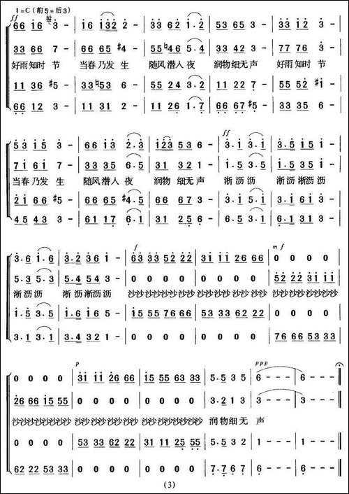 春夜喜雨-[唐]杜甫词-暴侠-暴虹曲-合唱曲谱