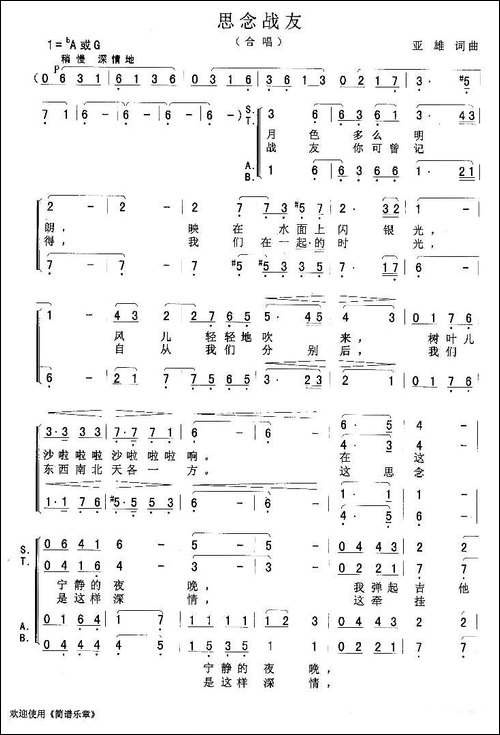 思念战友-亚雄-词曲-合唱曲谱