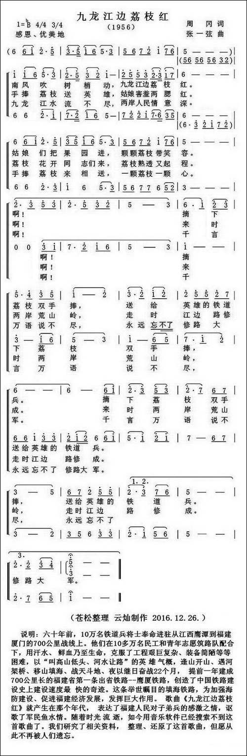 九龙江边荔枝红-合唱曲谱