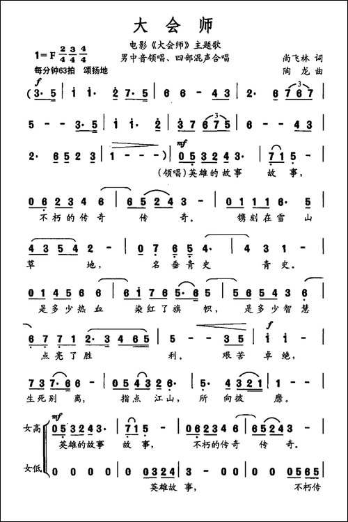 大会师-电影《大会师》主题曲-合唱曲谱