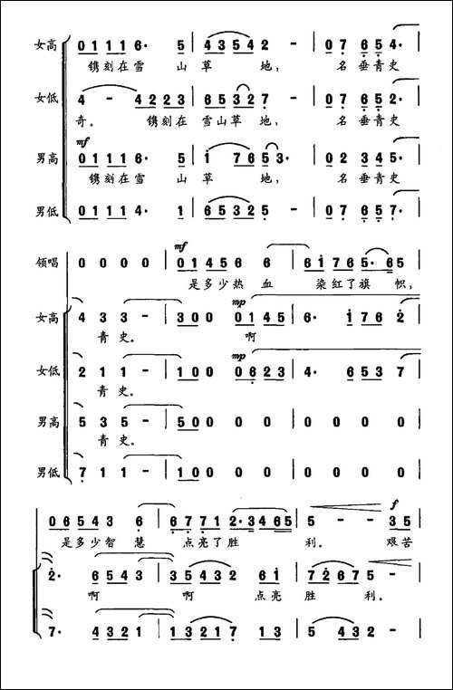 大会师-电影《大会师》主题曲-合唱曲谱