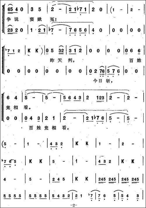 满城争说窦娥冤-歌剧《窦娥冤》选曲-合唱曲谱