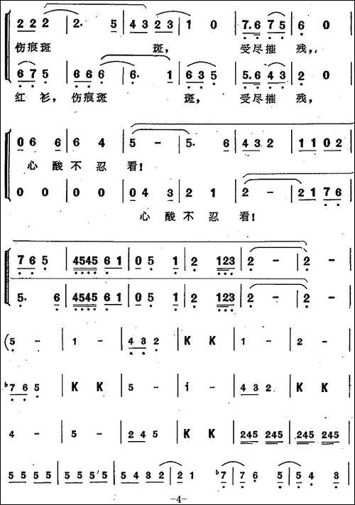 满城争说窦娥冤-歌剧《窦娥冤》选曲-合唱曲谱