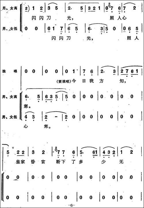 满城争说窦娥冤-歌剧《窦娥冤》选曲-合唱曲谱
