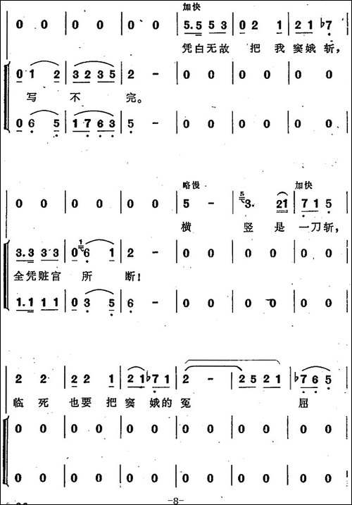 满城争说窦娥冤-歌剧《窦娥冤》选曲-合唱曲谱