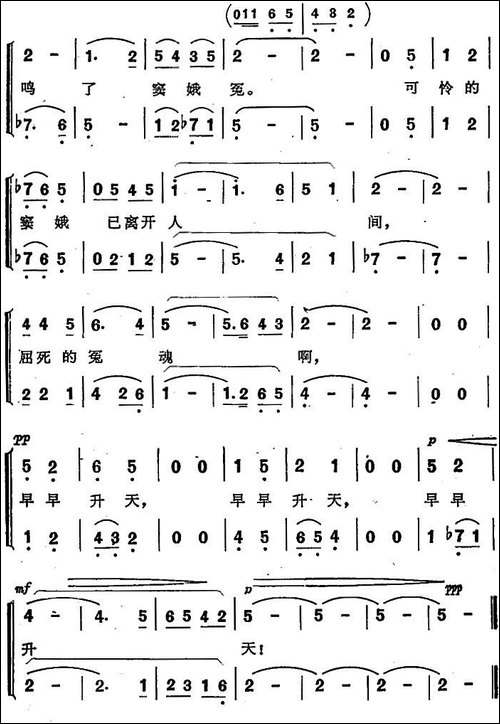 屈死的冤魂早早升天-歌剧《窦娥冤》选曲-合唱曲谱