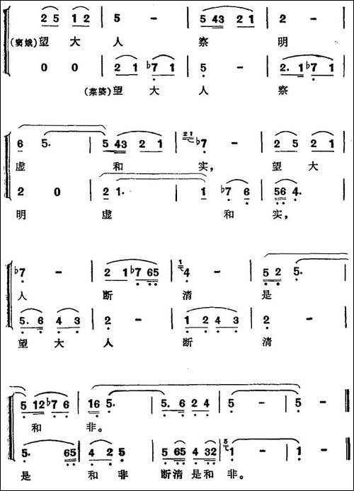 望大人查明虚和实-歌剧《窦娥冤》选曲、窦天章唱段-合唱曲谱