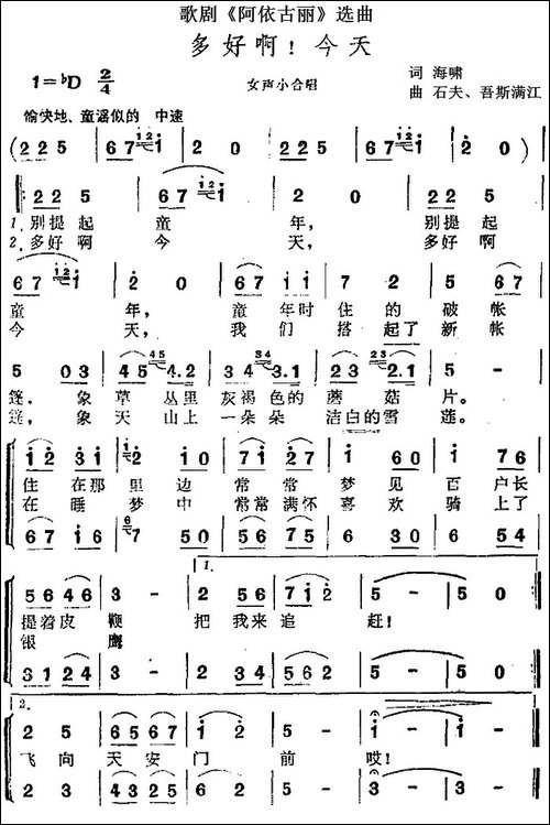 多好啊！今天-歌剧《阿依古丽》选曲-合唱曲谱