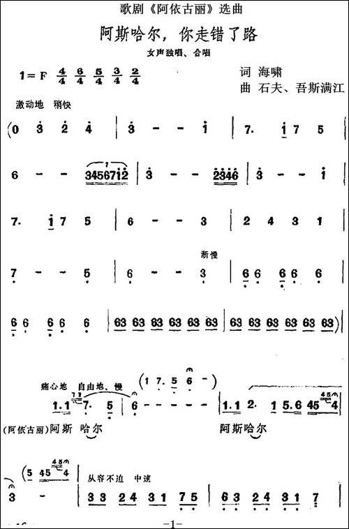 阿斯哈尔，你走错了路-歌剧《阿依古丽》选曲-合唱曲谱