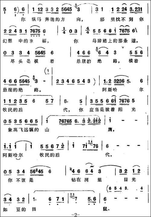 阿斯哈尔，你走错了路-歌剧《阿依古丽》选曲-合唱曲谱