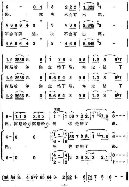 阿斯哈尔，你走错了路-歌剧《阿依古丽》选曲-合唱曲谱