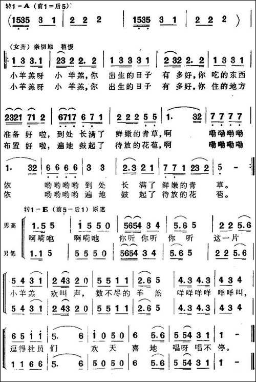 丰收歌-歌剧《阿依古丽》选曲-合唱曲谱