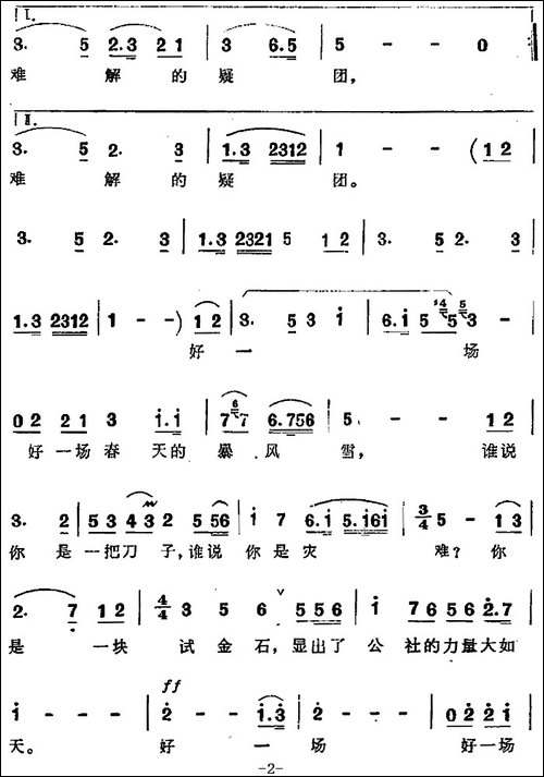 啊！草原-歌剧《阿依古丽》选曲-合唱曲谱