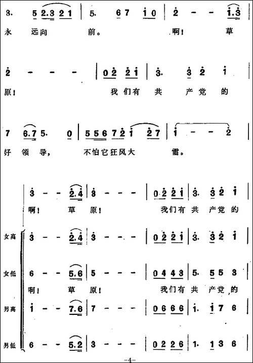 啊！草原-歌剧《阿依古丽》选曲-合唱曲谱