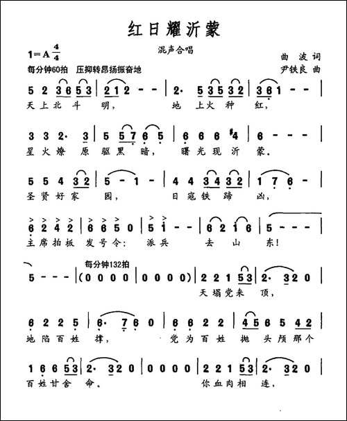 红日耀沂蒙-大型声乐套曲《沂蒙组歌》作品之二-合唱曲谱