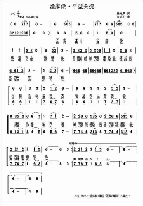 渔家傲·平型关捷--合唱曲谱