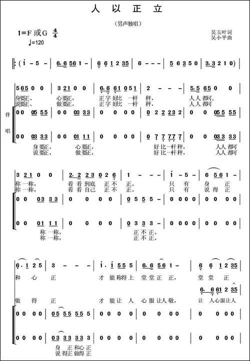 人以正立-独唱+伴唱-合唱曲谱