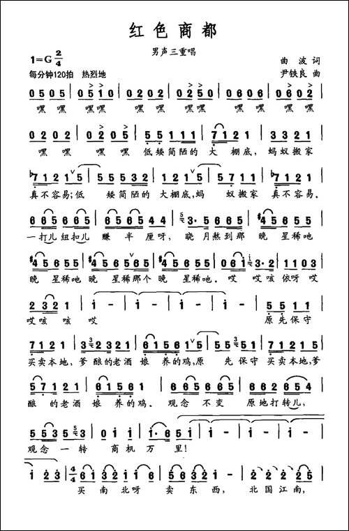 红色商都-大型声乐套曲《沂蒙组歌》作品之十一-合唱曲谱
