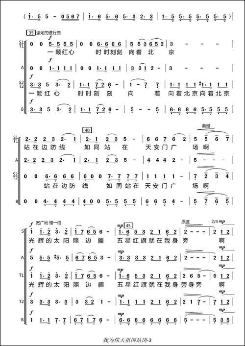 我为伟大祖国站岗-合唱曲谱
