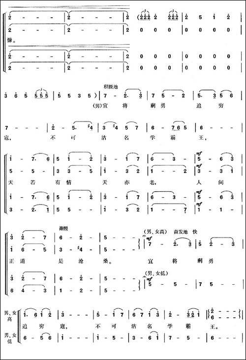 人民解放军占领南京·七律-沈亚威作曲、版本一-合唱曲谱