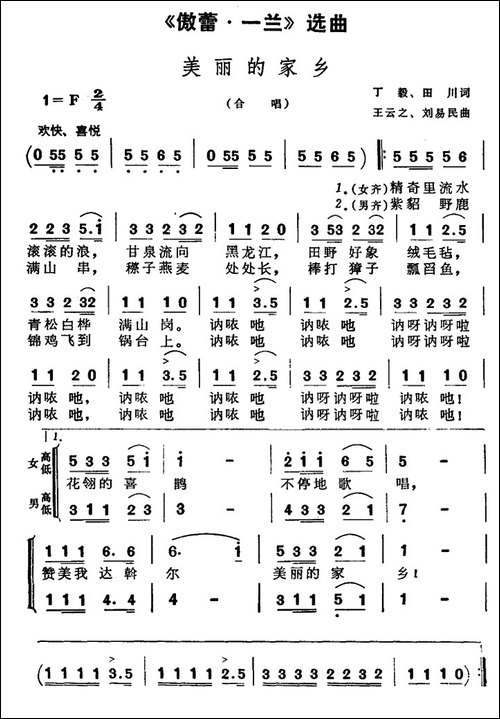 美丽的家乡-歌剧《傲蕾·一兰》选曲-合唱曲谱