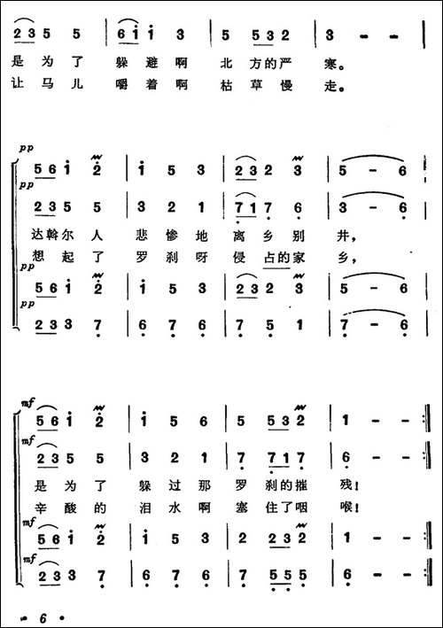 天上的鸿雁啊，匆匆南飞-歌剧《傲蕾·一兰》选曲-合唱曲谱