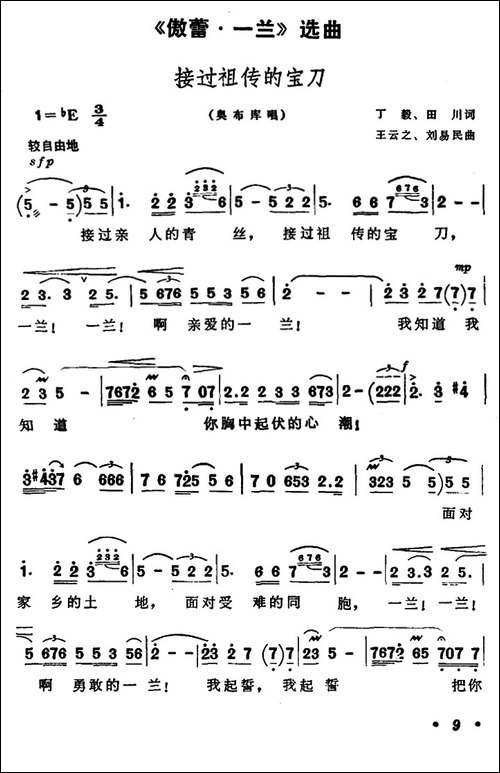 接过祖传的的宝刀-歌剧《傲蕾·一兰》选曲-合唱曲谱