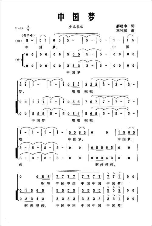 中国梦-廖健中词-王利瑶曲-合唱曲谱
