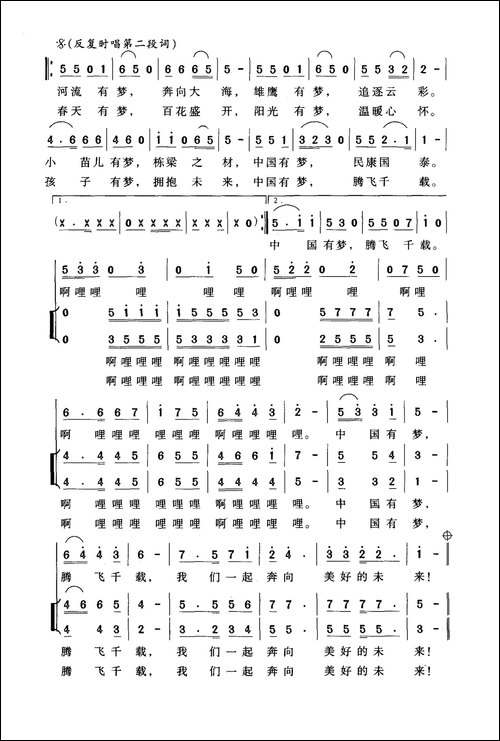 中国梦-廖健中词-王利瑶曲-合唱曲谱