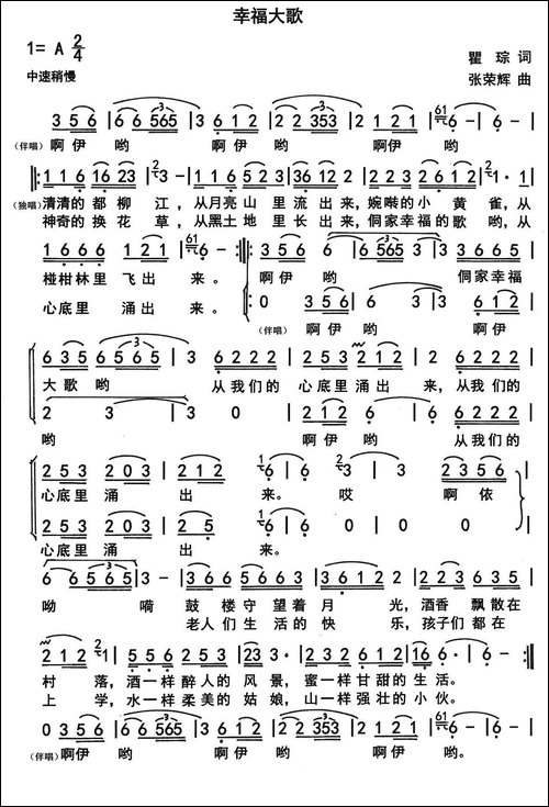 幸福大歌-合唱曲谱