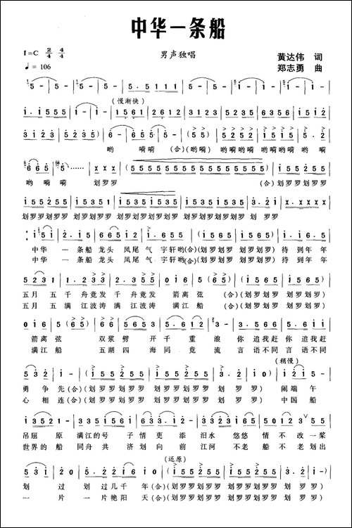 中华一条船-合唱曲谱