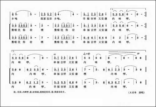 我家在壮乡-合唱曲谱