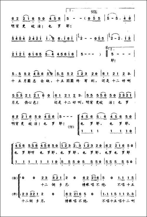 十二侗乡月-合唱曲谱