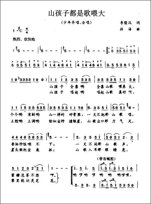 山孩子都是歌喂大-合唱曲谱