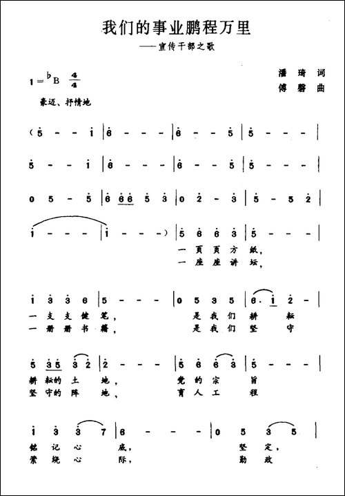 我们的事业鹏程万里-合唱曲谱