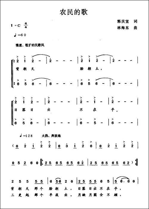 农民的歌-郭庆宜词-林海东曲-合唱曲谱
