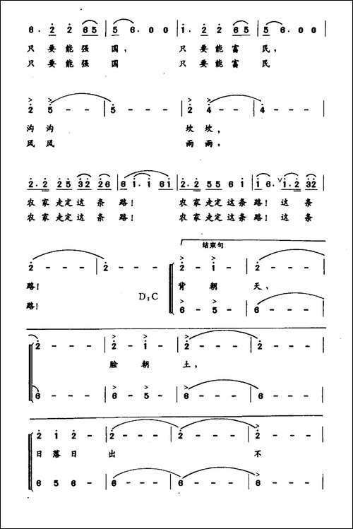 农民的歌-郭庆宜词-林海东曲-合唱曲谱