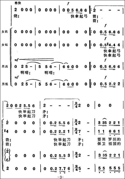 接过祖传的宝刀-歌剧《傲蕾·一兰》选曲-合唱曲谱