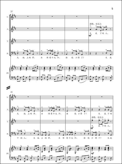 太阳谣-兆华词-崔新曲、正谱-合唱曲谱