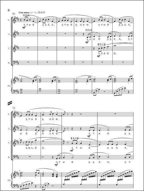 太阳谣-兆华词-崔新曲、正谱-合唱曲谱