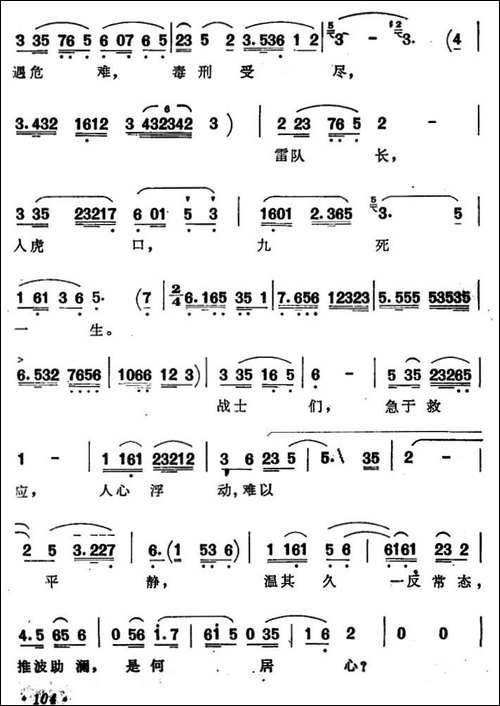 乱云飞-歌剧《杜鹃山》选曲-合唱曲谱