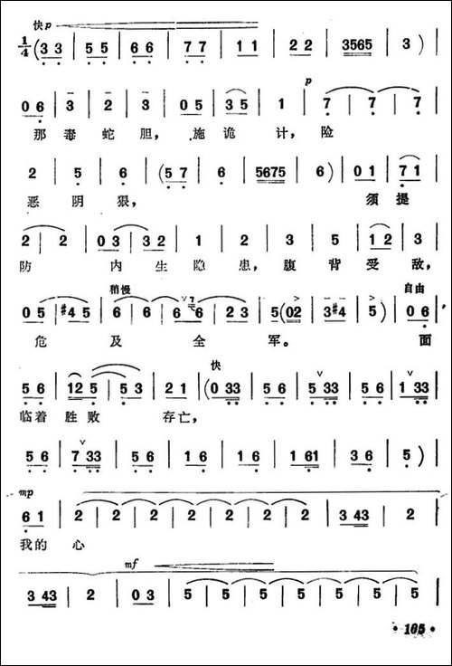 乱云飞-歌剧《杜鹃山》选曲-合唱曲谱